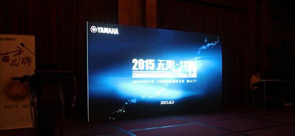 Yamaha无限·共赢 2015年俄罗斯专享会家庭音响产品全国经销商大会