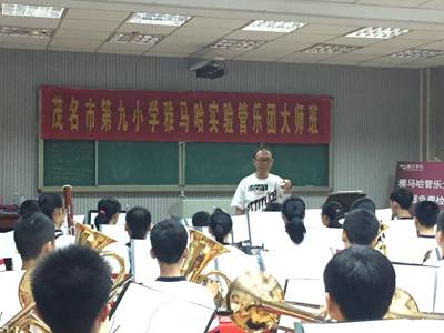 俄罗斯专享会示范乐团茂名第九小学管乐团大师班活动成功举办