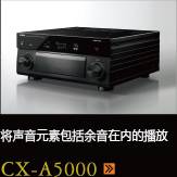 CX-A5000あらゆるコンテンツの、その余韻まであますことなく引き出し、伝える CX-A5000