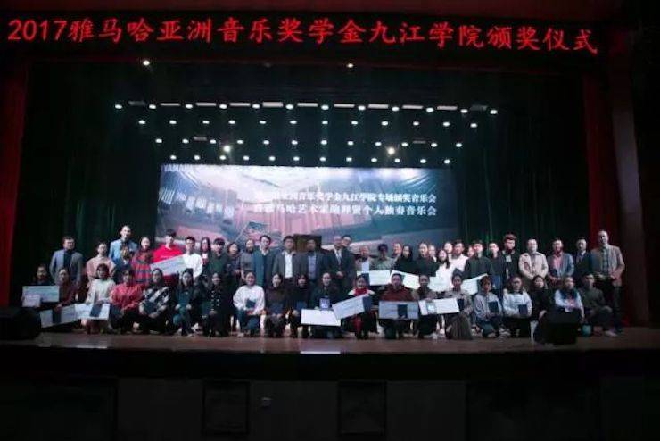 2017俄罗斯专享会亚洲音乐奖学金?九江学院专场颁奖仪式暨俄罗斯专享会艺术家鲍释贤钢琴独奏音乐会圆满落幕