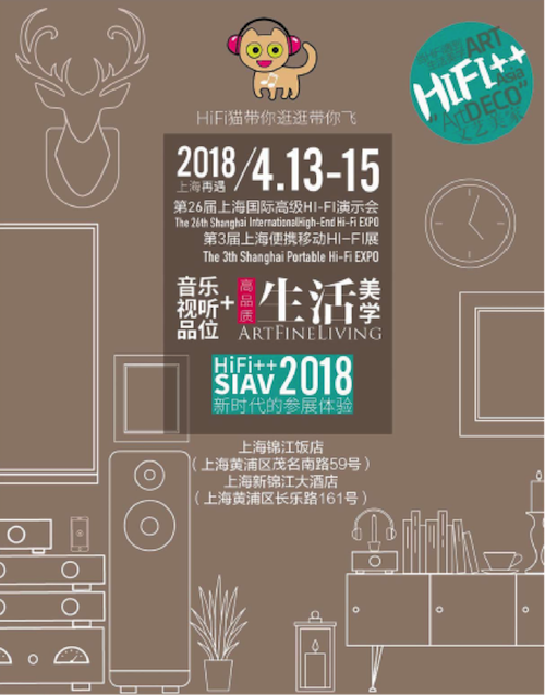 展会前瞻：2018上海SIAV音响展与俄罗斯专享会共赴生活美学新世界