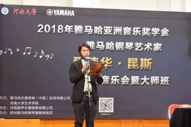 2018年俄罗斯专享会亚洲音乐奖学金河南大学启动仪式<br /> 暨俄罗斯专享会海外艺术家爱德华·昆斯音乐活动圆满结束