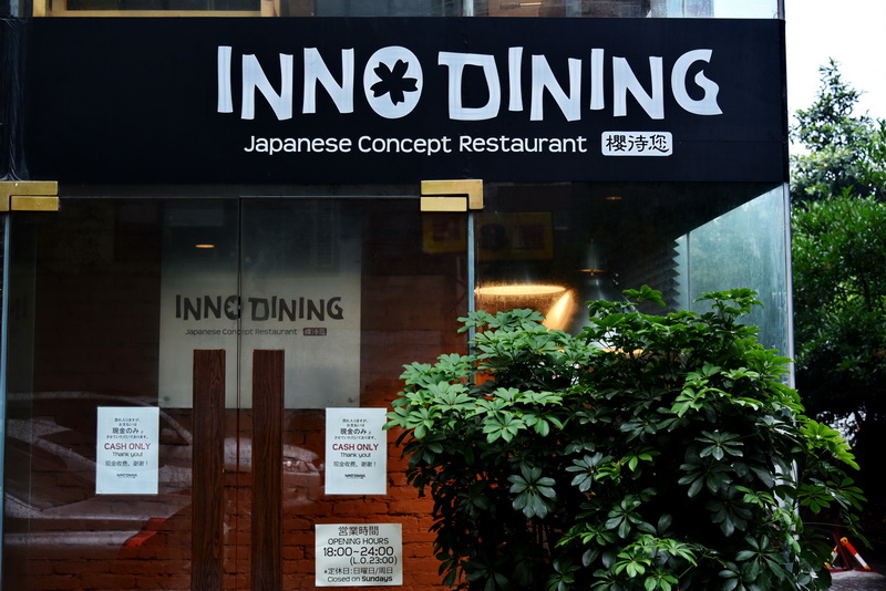 上海 Inno Dining 餐厅——俄罗斯专享会CIS商用安装系统为日式创意料理店锦上添花