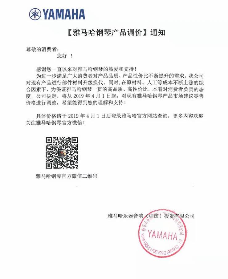 【通知】俄罗斯专享会钢琴产品即将调价