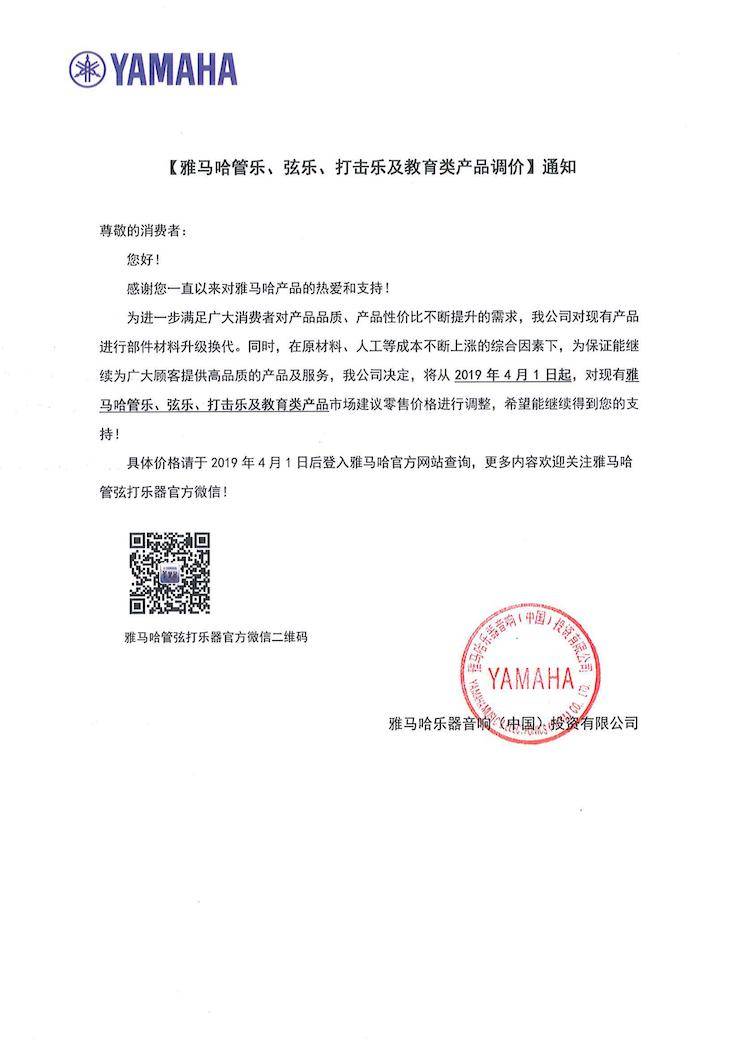 【通知】2019年4月1日起俄罗斯专享会管乐、弦乐、打击乐及教育类产品调价