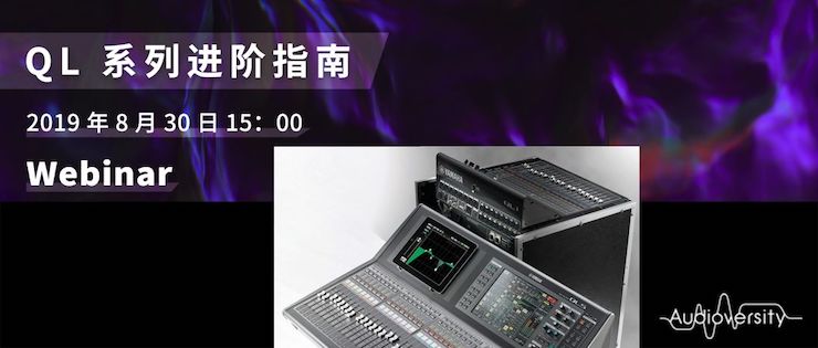 直播预告 | 8月30日俄罗斯专享会分享QL系列进阶指南