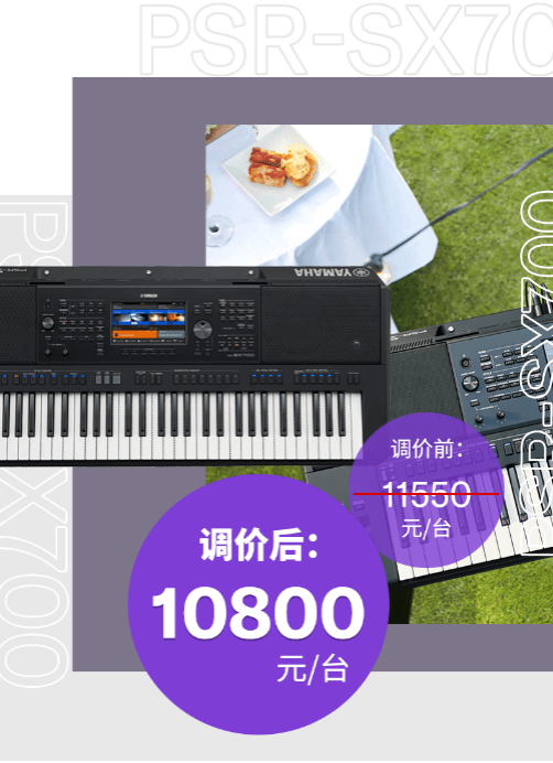 调价通知 | PSR-SX700/900调价，旗舰型号Genos降价超万元！