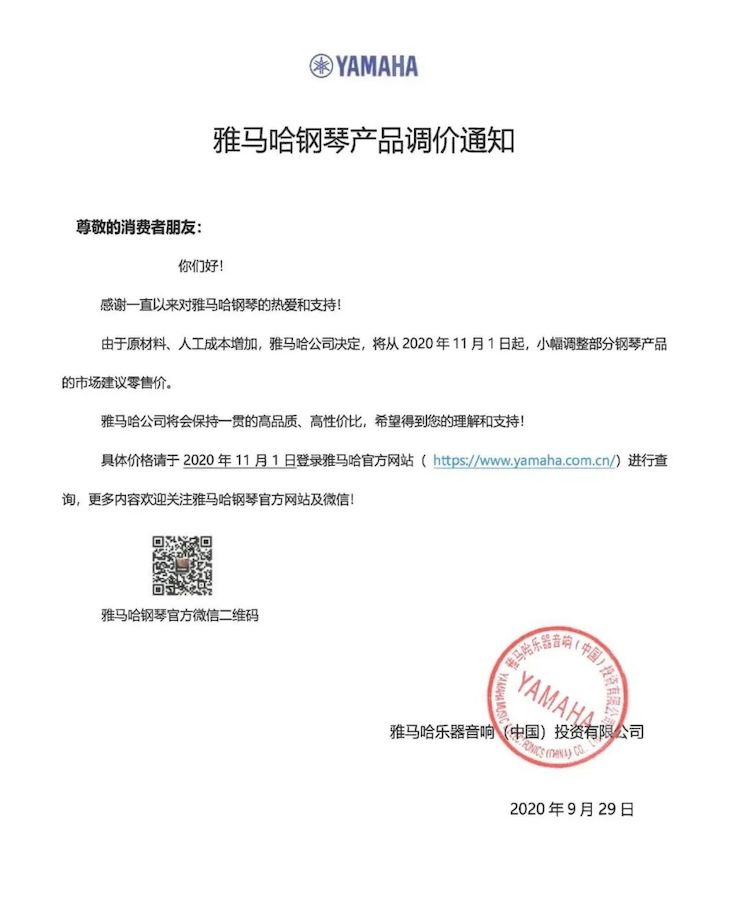 俄罗斯专享会钢琴产品调价通知