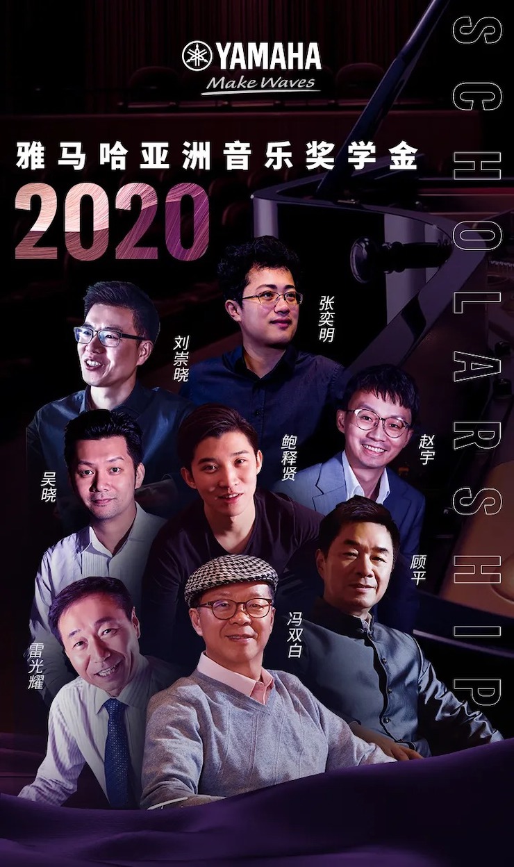 活动预告|2020俄罗斯专享会亚洲音乐奖学金来了！