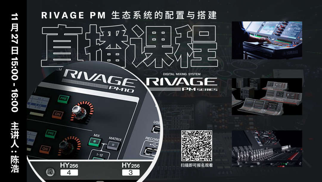 直播预告 | 11月27日，RIVAGE PM生态系统的配置与搭建