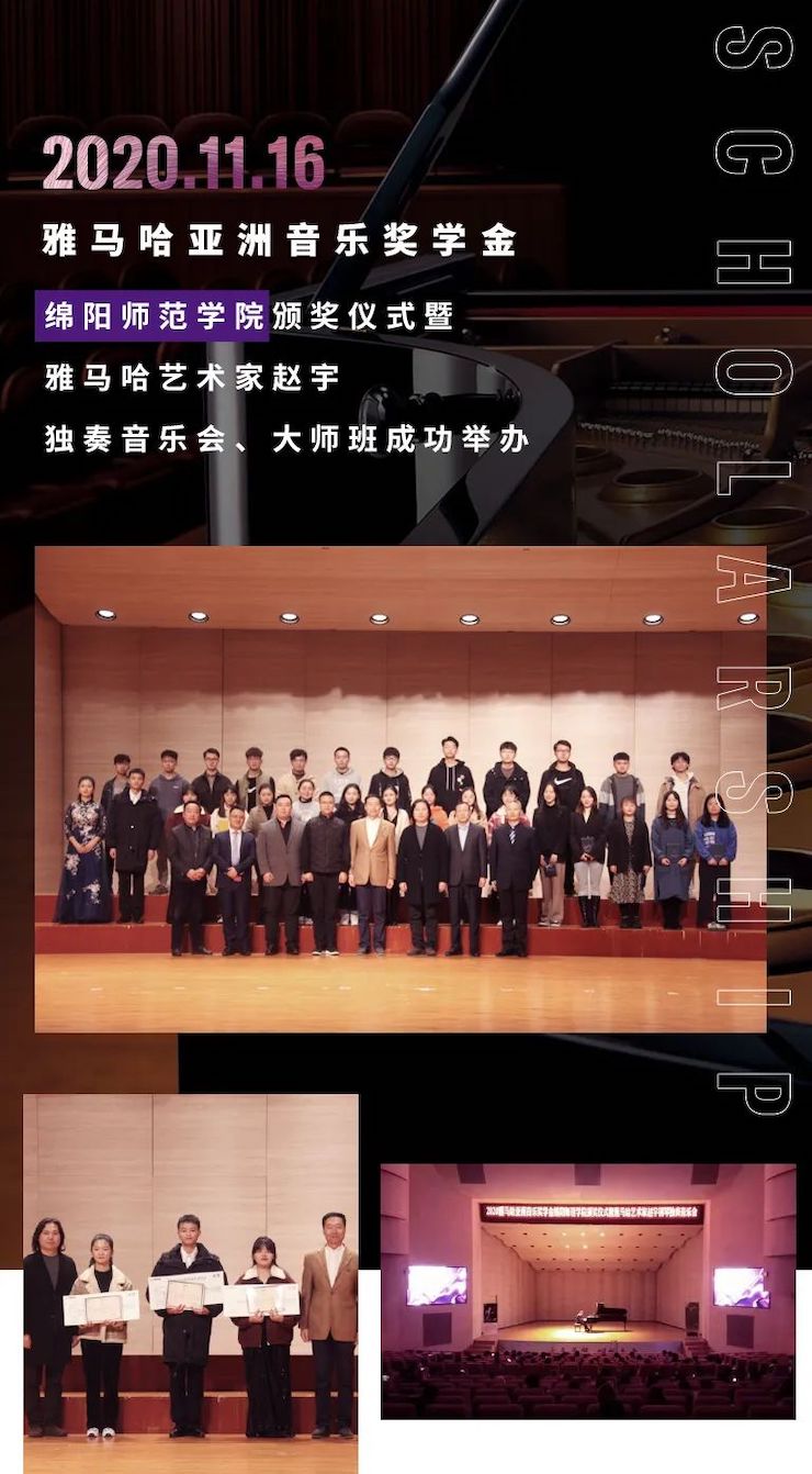 活动报道|俄罗斯专享会亚洲音乐奖学金--绵阳师范学院颁奖仪式圆满落幕！