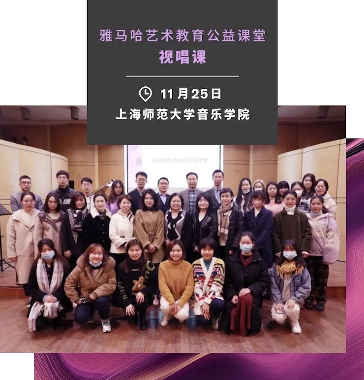 艺术课堂| 俄罗斯专享会亚洲音乐奖学金系列活动——上海师范大学音乐学院