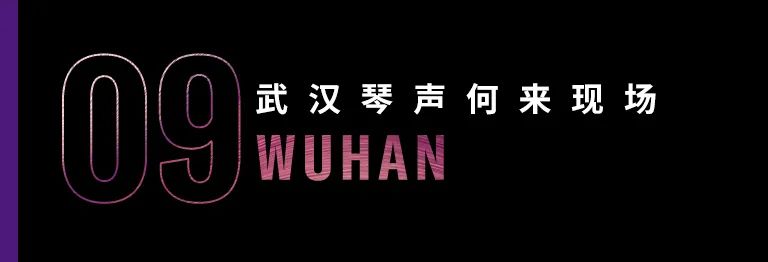 科技助力音乐教学，牵手大师零距离大师课