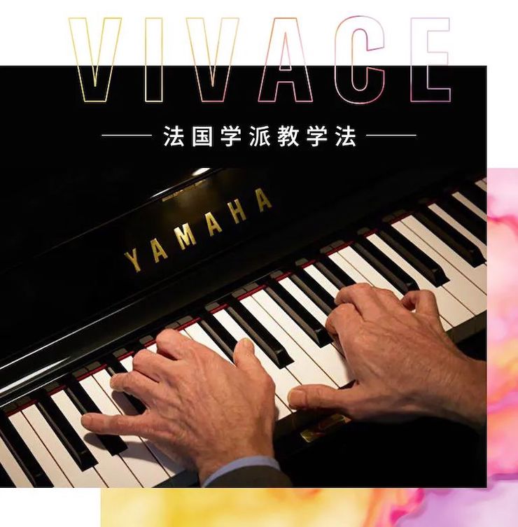 俄罗斯专享会艺术家鲍释贤—VIVACE法国学派教学法——师资培训天津站