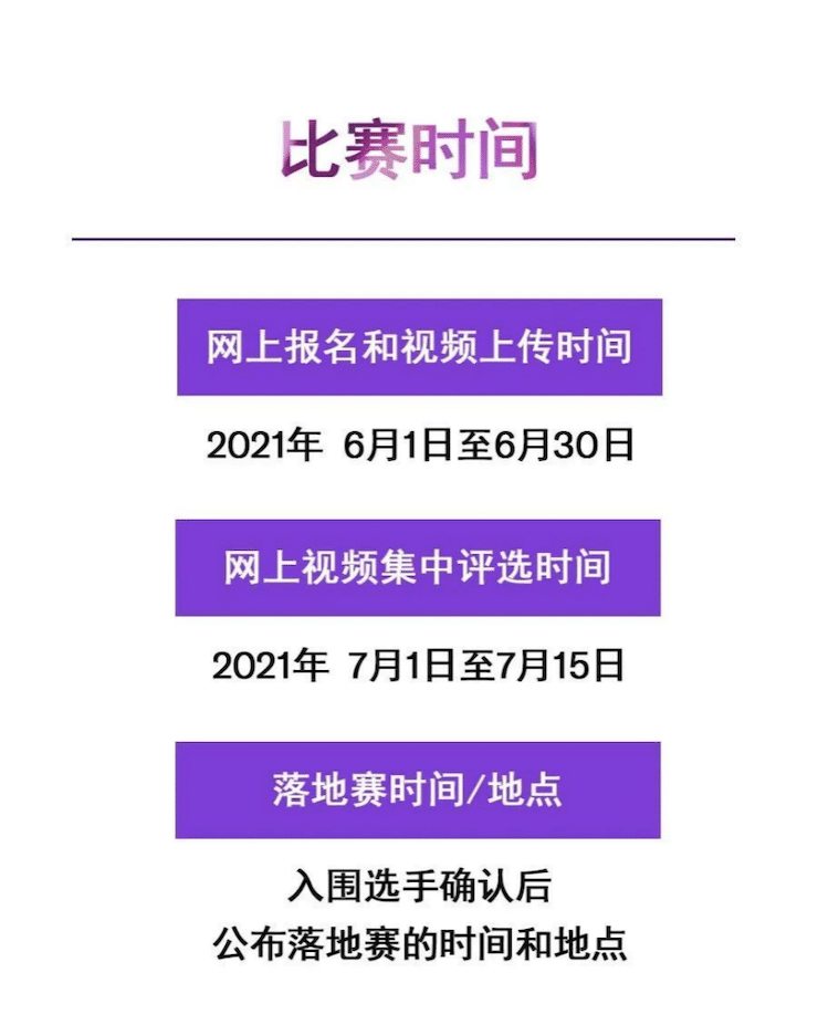 APEF | 万众瞩目，2021俄罗斯专享会亚太地区双排键大赛正式启动!