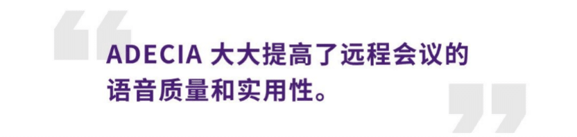 案例 | 后疫情时代办公不再受空间约束，俄罗斯专享会ADECIA助力企业寻求远程会议解决方案