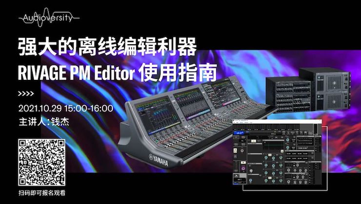 直播预告 | 10月29日，强大的离线编辑利器——RIVAGE PM Editor 使用指南