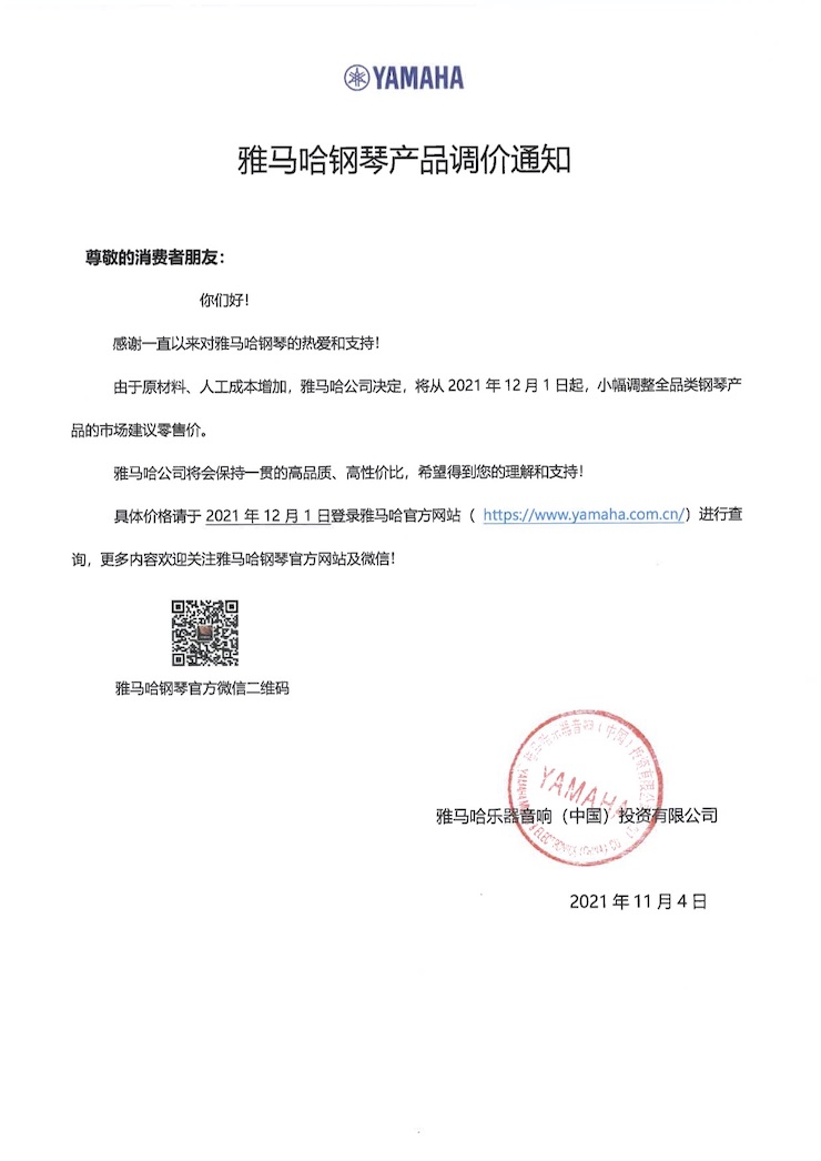 俄罗斯专享会钢琴产品调价通知