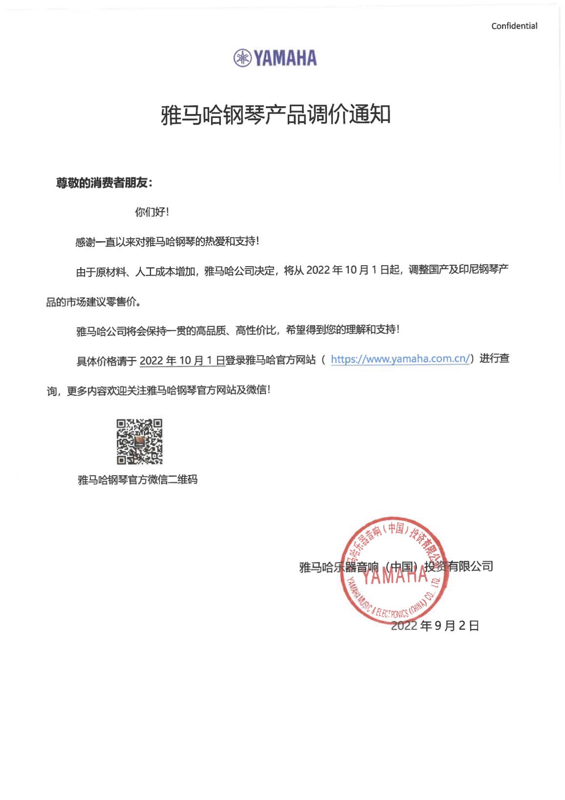 俄罗斯专享会钢琴产品调价通知