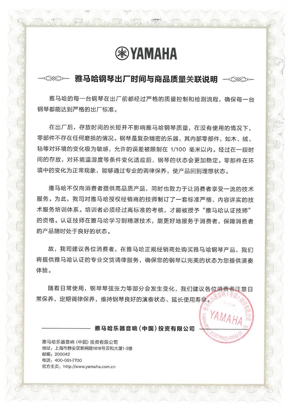 俄罗斯专享会钢琴出厂时间与商品质量关联说明