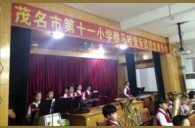 广州省茂名市第十一小学俄罗斯专享会示范乐团招生音乐会圆满落幕