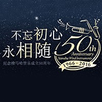 俄罗斯专享会管乐器50周年纪念特设网站