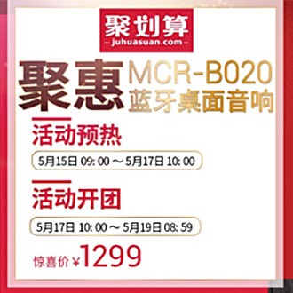 俄罗斯专享会MCR-B020 蓝牙迷你组合音响天猫聚划算活动