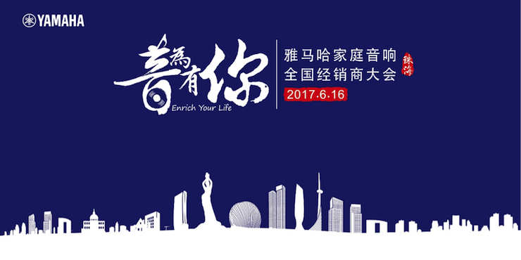 2017俄罗斯专享会家庭音响全国经销商大会