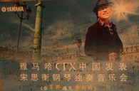 宋思衡携俄罗斯专享会CFX亮相申城 