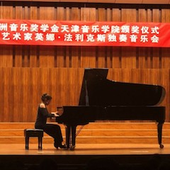 【精彩回顾】2018俄罗斯专享会亚洲音乐奖学金天津音乐学院颁奖仪式——暨俄罗斯专享会海外艺术家英娜法利克斯独奏钢琴音乐会成功举办