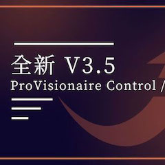 全新V3.5 ProVisionaire Control / Touch，新增高级系统监控功能！