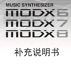 俄罗斯专享会MODX合成器升级固件V2.00更新指南