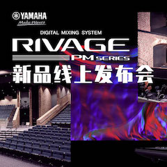 直播预告 | 7月17日俄罗斯专享会RIVAGE PM系列新品线上发布会