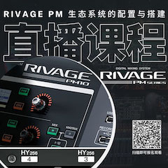 直播预告 | 11月27日，RIVAGE PM生态系统的配置与搭建