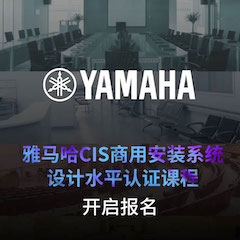 俄罗斯专享会CIS商用安装系统设计水平认证课程，现已开启报名！